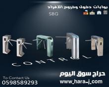 بوابات دخول وخروج الافراد