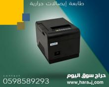 طابعات المستندات والفواتير الحرارية