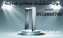 البوابات الأمنية لكشف المعادن