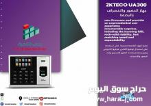 اجهزة البصمة للحضور والانصراف