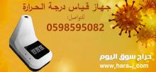 ترمومتر قياس درجة الحرارة باسعار مميزة