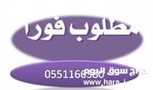 مطلوب للتنازل خادمات ومربيات ومرافقات وأزواج وممرضات من جميع الجنسيات 0551166380