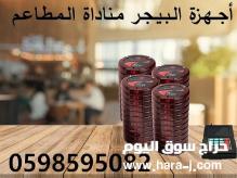 اجهزة البيجر مناداة المطاعم