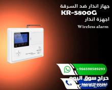 اجهزة الانذار المتطورة ضد السرقة