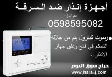 اجهزة انذار ضد السرقة عالية الجودة
