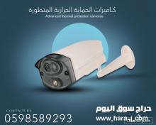 كاميرات الحماية الحرارية الحديثة
