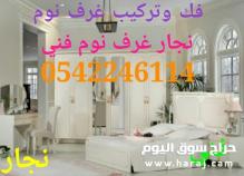 نقل عفش بحفر الباطن