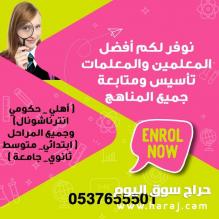 معلمات خصوصي تأسيس ومتابعه خبره في جدة 0537655501