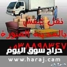 نقل عفش بالمدينة المنورة 0538898347