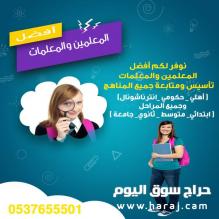 مدرسات صعوبات تعلم - أخصائية نفسية وتنمية مهارات 0537655501