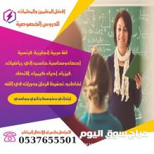 مدرسة معلمة تأسيس خصوصية بجدة 0537655501 مكة الرياض تجي للبيت