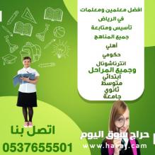 معلمة تأسيس لغتي، رياضيات انجليزي بالرياض 0537655501