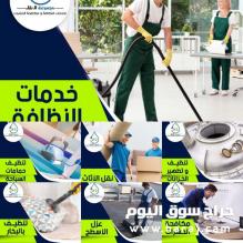 افضل شركة تنظيف وتنظيف جاف  بجدة