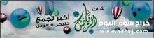 مشكلة شات الرياض