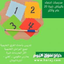 افضل معلمات احصاء ورياضيات للتدريس خصوصي بالرياض 0537655501