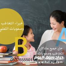 افضل اخصائية تخاطب، توحد، متلازمة داون بالرياض 0537655501 جنوب , غرب