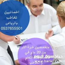 اخصائية تخاطب ونطق وتعديل سلوك 0537655501 بالرياض