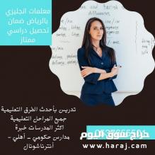 معلمة تاسيس ابتدائي شرق الرياض 0537655501 | تأسيس ومتابعة خصوصي