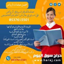 افضل معلمة لغة فرنسية في الرياض 0537655501 تأسيس من البداية