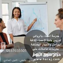 معلم ومعلمة حاسب الي واحصاء بالرياض تجي لكم البيت 0537655501