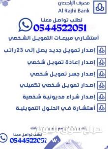 خدمات التمويل مصرف الراجحي