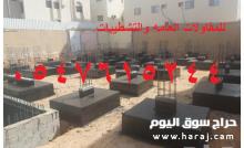 مقاولات عامه بالرياض