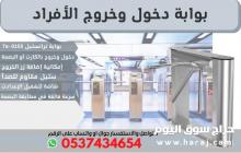 بوابات دخول والخروج