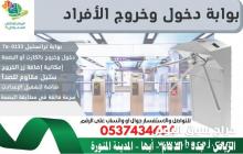 بوابات دخول المنشأات