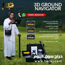 المستكشف جهاز جراوند نافيجيتور للكشف عن الذهب