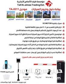 بوابات دخول وخروج السيارات بوابة مرور سيارات