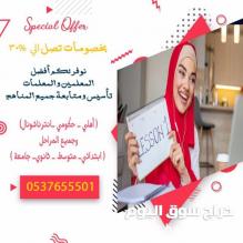معلمة رياضيات خصوصيه بالرياض 0537655501 تجي البيت