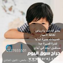معلمة ومدرسة قدرات بالرياض تجي البيت 0537655501