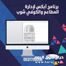 برنامج مطاعم والكوفي شوب مع جهاز كاشير كامل