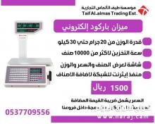 ميزان الباركود الالكترونى لتسهيل البيع والشراء بسعر مخفض