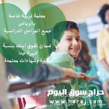 معلمة صعوبات تعلم وتخاطب وتاسيس اللغه العربيه بالرياض 0537655501