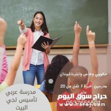 مدرسة متابعة في جميع المواد ابتدائي ومتوسط بالرياض 0537655501
