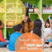 معلمة خصوصي بالمدينة 0537655501 تأسيس ومتابعه