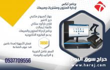 احصل علي كاشير كامل يدعم الفاتورة الإلكترونية مخزون ومبيعات
