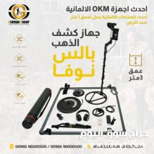 كاشف الذهب الالماني الحديث جهاز بالس نوفا
