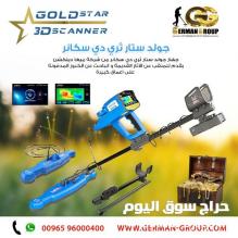 للكشف عن الذهب الخام وعروق الذهب جهاز جولد ستار سكانر