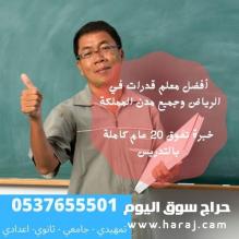 مدرسة معلمة خصوصي رياضيات بجدة مدربة قدرات كمي ولفظي تحصيلي0537655501