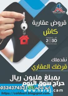 قروض عقارية كاش