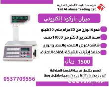 كاشير وبرنامج لإدارة أسواق الجوالات يدعم الفاتورة الإلكترونية