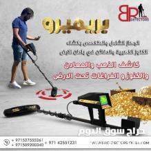 جهاز يكشف الذهب تحت الارض | بريميرو اجاكس