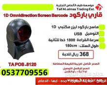 جهاز وبرنامج معتمد من هيئة الزكاة والدخل لإدارة محلات الخضار والفاكهة