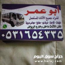 نقل عفش بحي العارض 0531654335 اتصل نصل