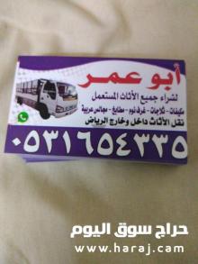 رقم اللي يشترون المكيفات المستعمله بحي المونسية 0531654335