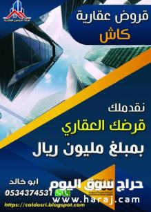 قروض عقارية