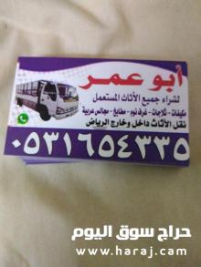 رقم اللي يشترون المكيفات بحي العزيريه 0531654335