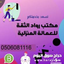يوجد ومطلوب عاملات للتنازل 0506081116